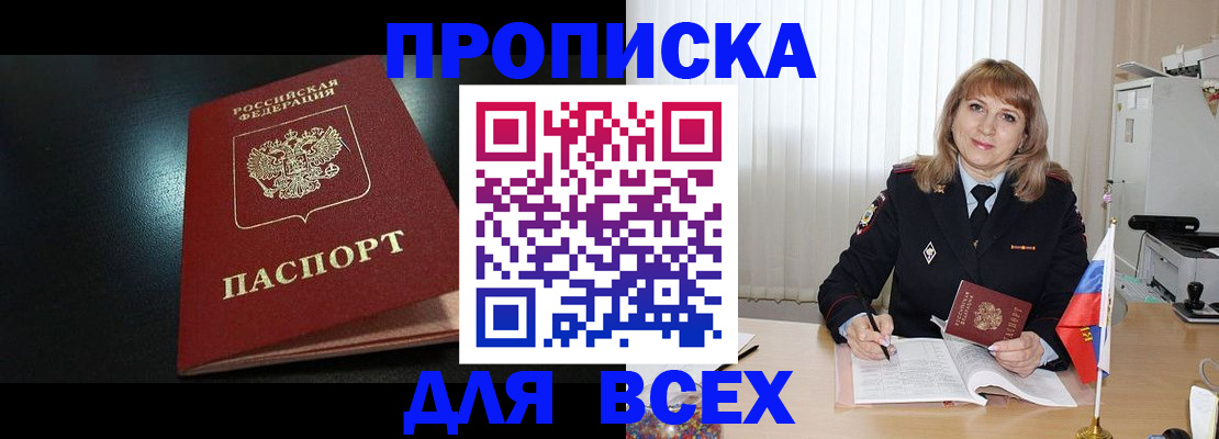 прописка в Торжоке