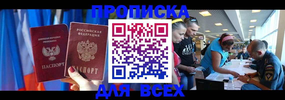 прописка для работы в Торжоке